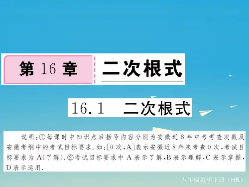 八年级数学下册16.1二次根式课件(新版)沪科版 (2)