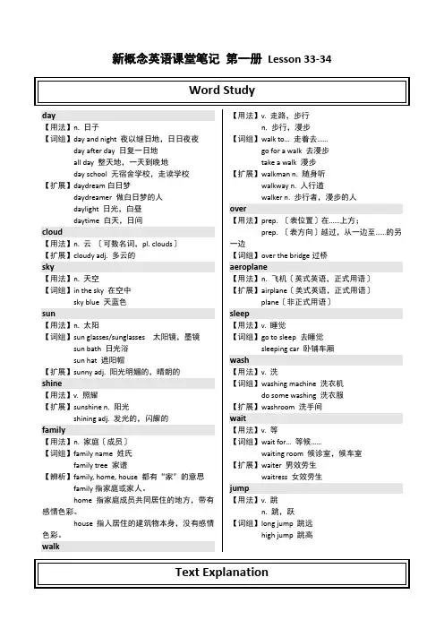 新概念课堂笔记 第一册 Lesson 33-34