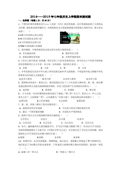 七年级历史上学期期末测试题