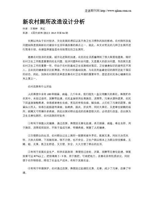 新农村厕所改造设计分析