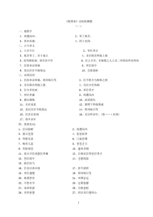 《陈情表》达标检测练习题及答案