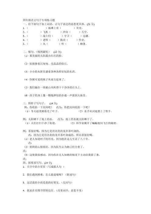 四年级语文句子专项练习题 2