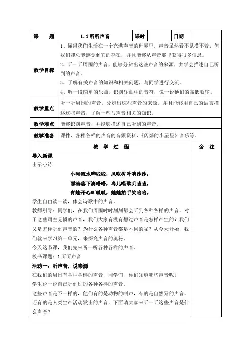 新教科版科学四年级上册全册教案