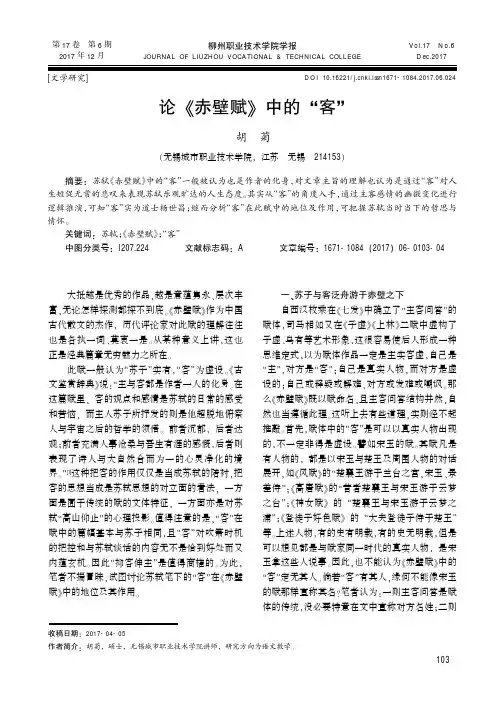 论《赤壁赋》中的“客”