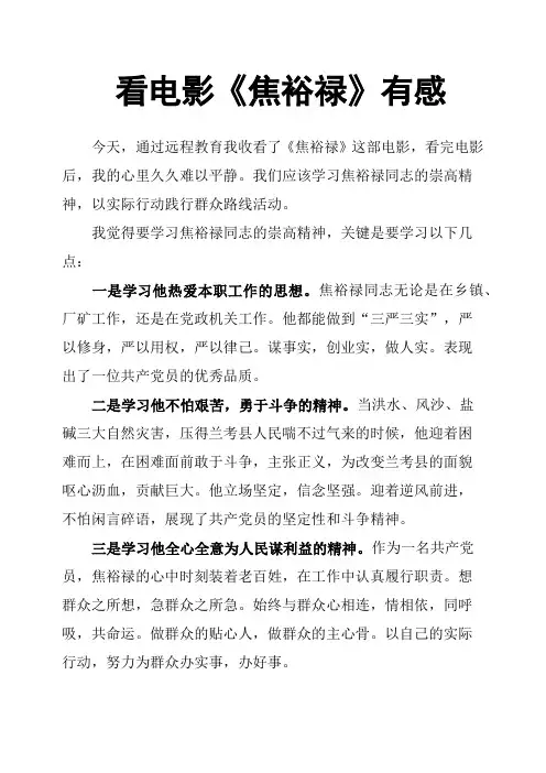 看电影《焦裕禄》有感