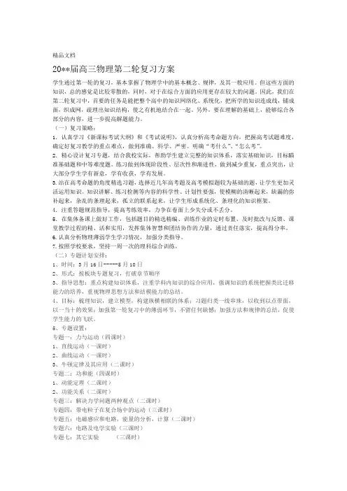 高三物理第二轮复习计划--教学提纲