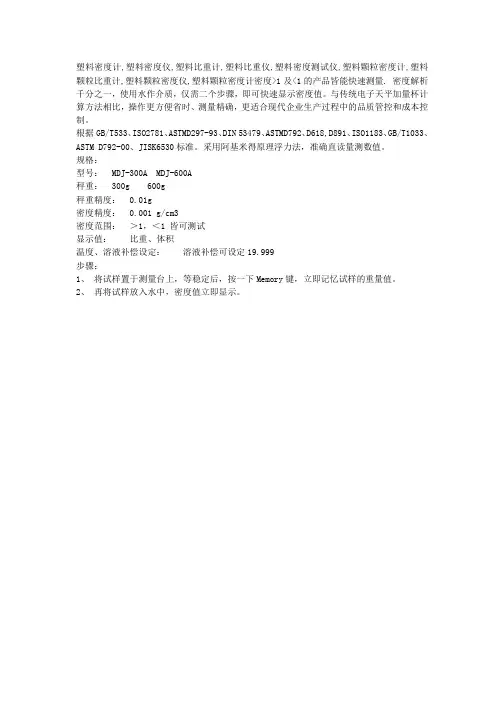 塑料颗粒密度计