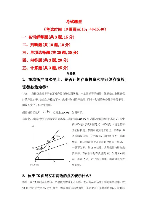 西方经济学宏观习题题库