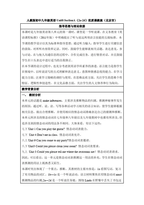 人教版初中九年级英语Unit8_SectionA(2a-2d)优质课教案