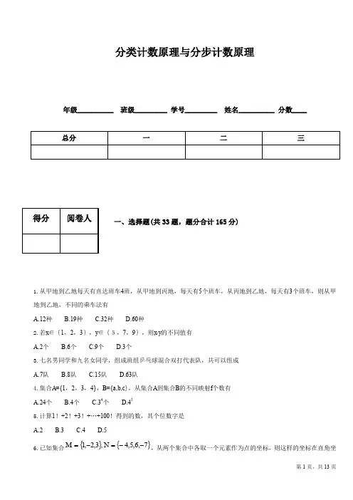 分类计数原理和分步计数原理
