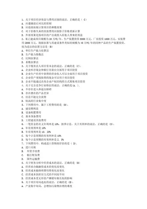 2014年注册咨询工程师《政策与规划》考试大纲最新考试题库(完整版)