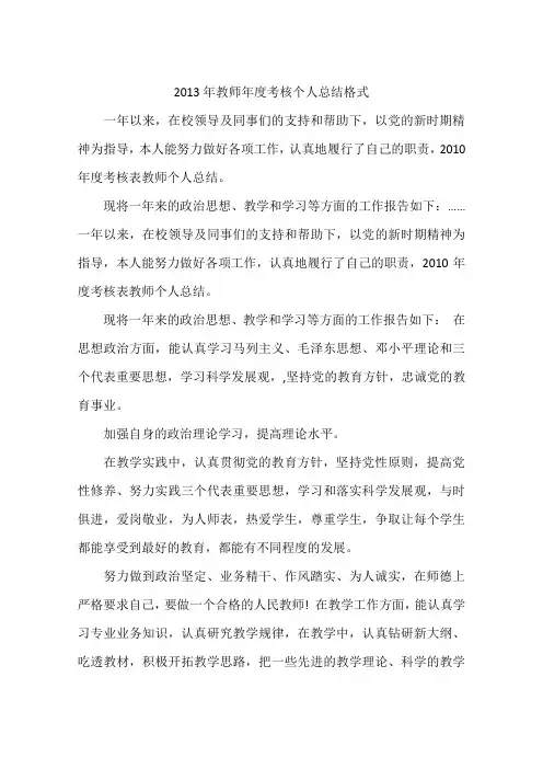2013年教师年度考核个人总结格式