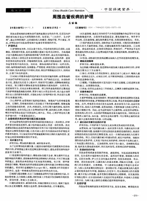 周围血管疾病的护理