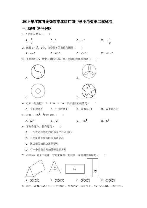 江苏省无锡市江南中学2018-2019学年 第二学期 初三中考二模 数学学科(解析版)