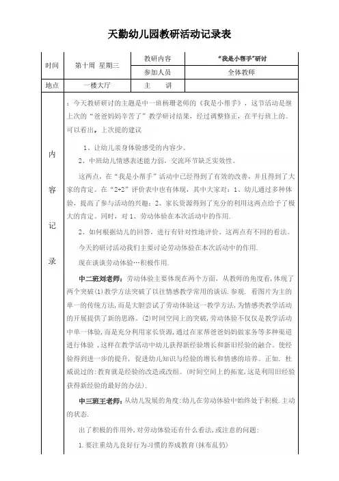 3 幼儿园教研活动记录