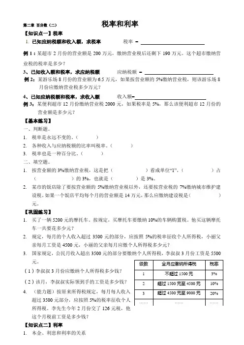 六数下百分数二练习题 税率和利率