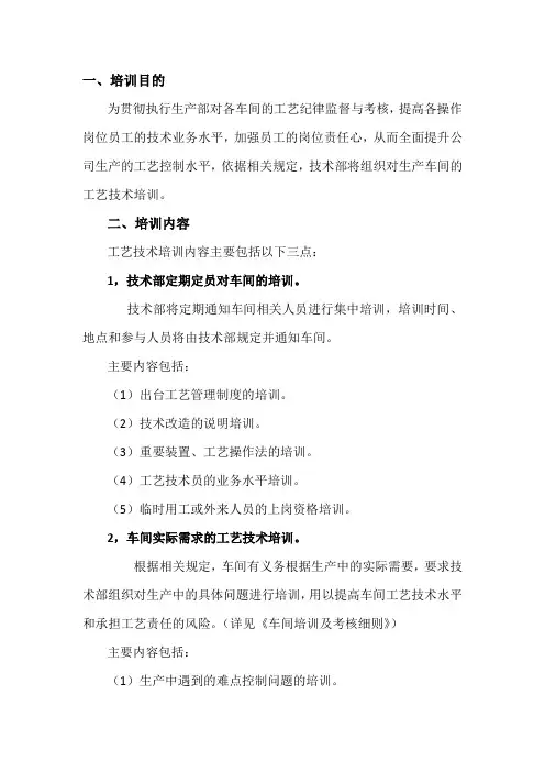 生产车间培训计划 2