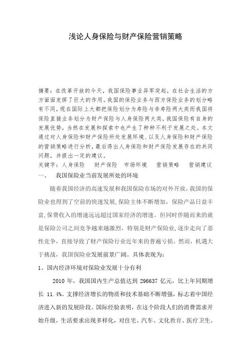 保险营销论文