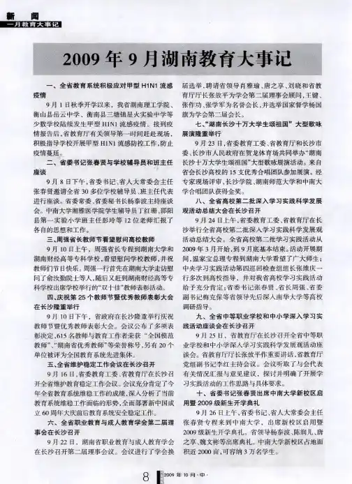 2009年9月湖南教育大事记