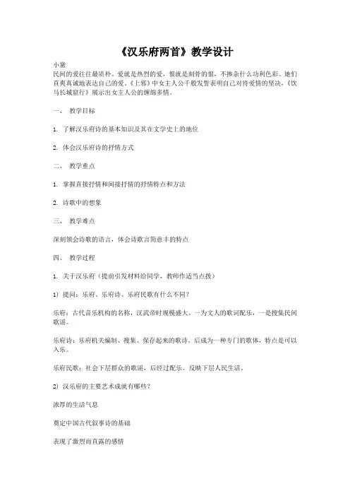 《汉乐府两首》教学设计