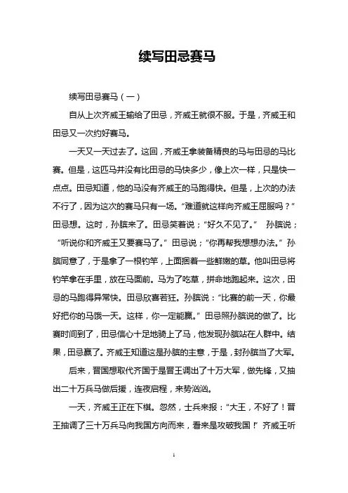 续写田忌赛马