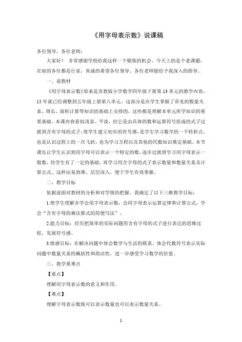 用字母表示数说课稿 2
