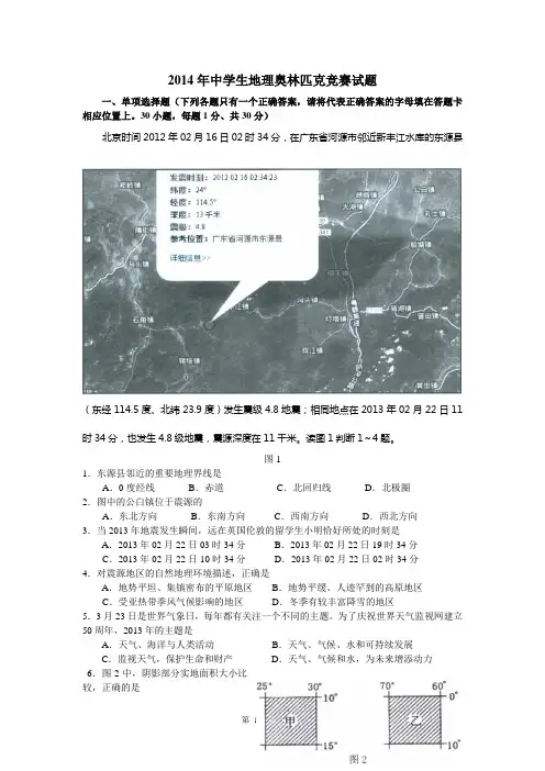 2013年广东省第四届中学生地理奥林匹克竞赛(初中组)试题 (1)