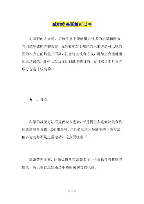 减肥吃鸡蛋羹可以吗