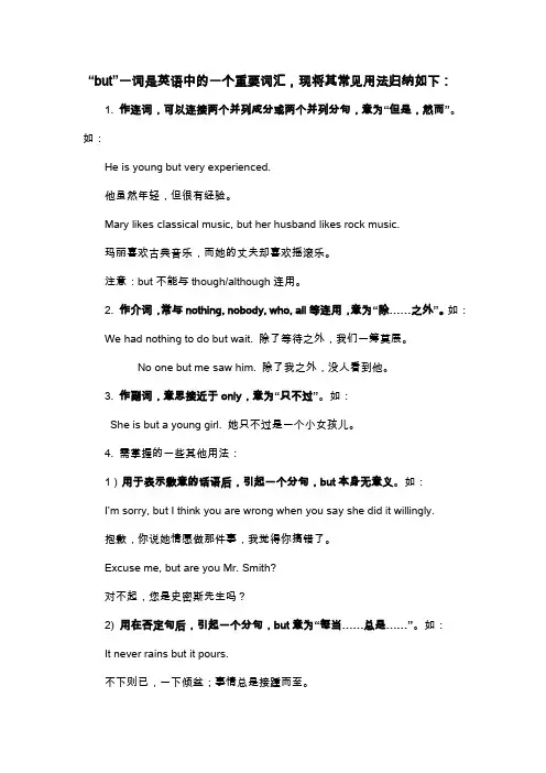 连词but的具体用法
