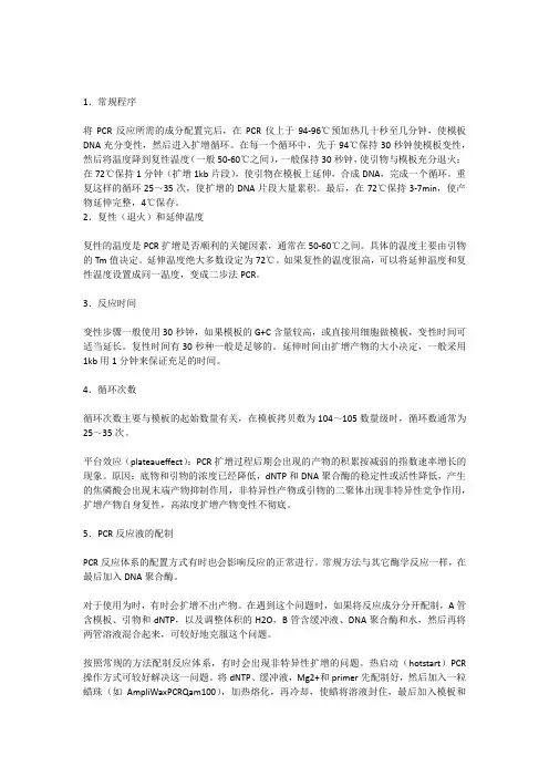 PCR常见问题