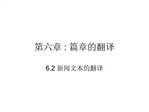 新编汉英翻译教程__第六章