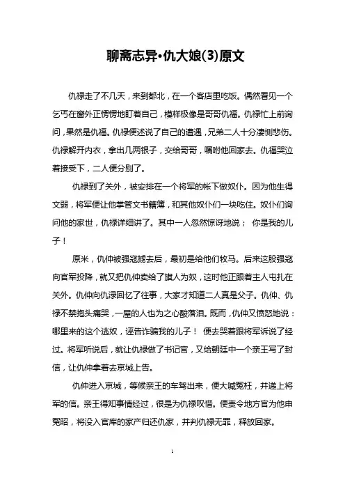 聊斋志异·仇大娘(3)原文