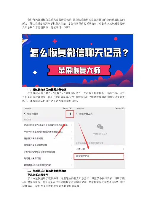 怎么恢复微信聊天记录？最新恢复方法,免费放送!
