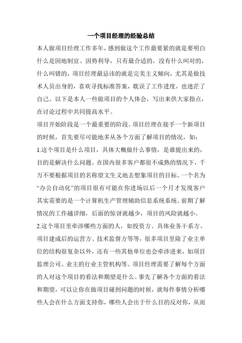 建筑工程项目总结