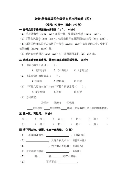 (福州市)【新部编版】语文四年级上册期末测试题(4)附答案+全册单元测试题(10套)