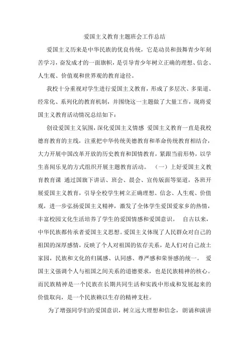 初中爱国教育主题班会