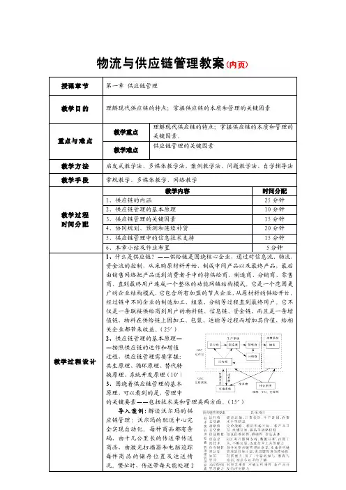物流与供应链管理教案