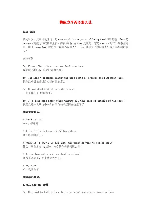 高中英语俚语习语小对话 第92期 精疲力尽英语怎么说素材