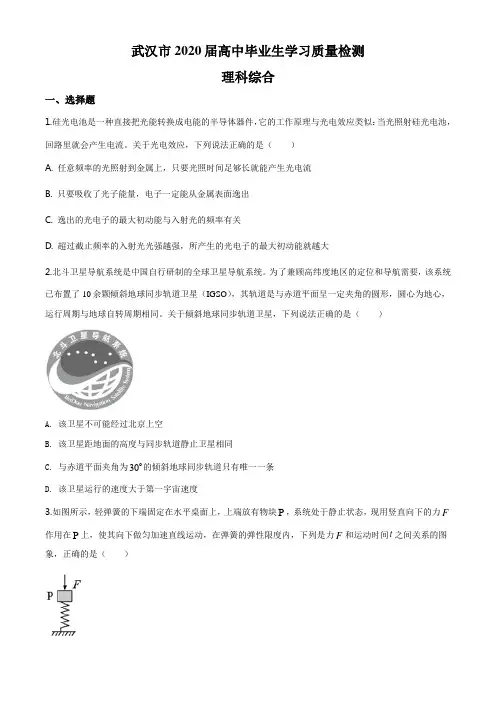 精品解析：2020届湖北省武汉市高三下学期高中毕业生学习质量检测理综物理试题(原卷版)