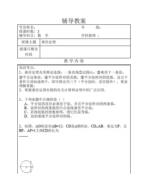 圆的对称性教案