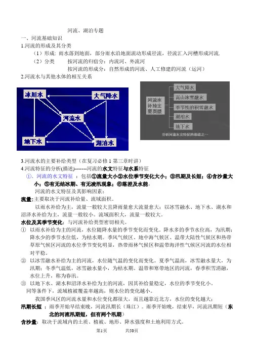 高考地理二轮复习河流专题[1]