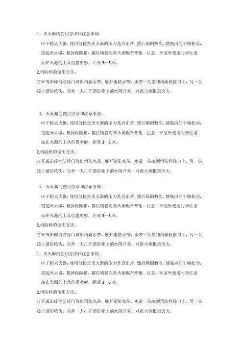 灭火器的使用方法和注意事项