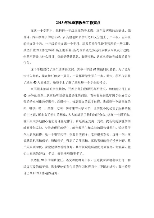 2013年秋季期教学工作亮点