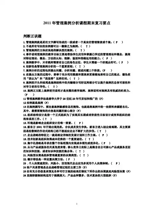管理案例分析复习(全)