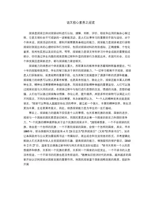 语文核心素养之阅读