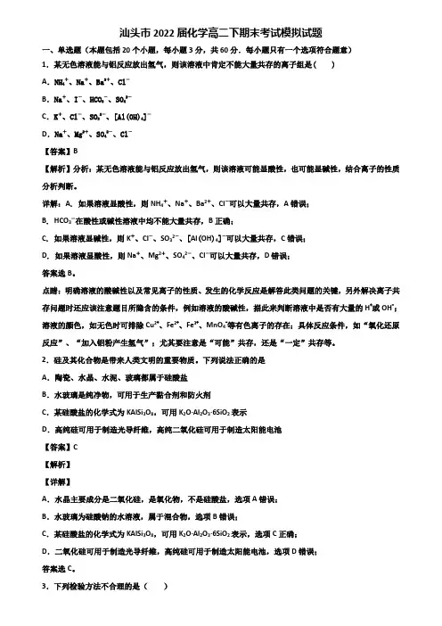 汕头市2022届化学高二下期末考试模拟试题含解析