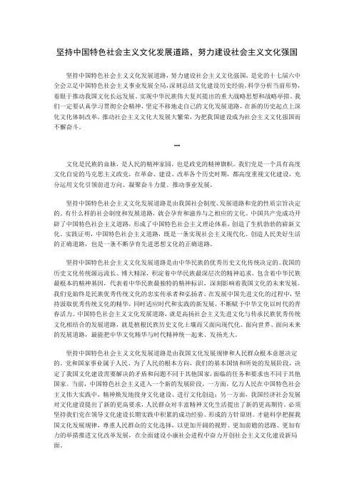 坚持中国特色社会主义文化发展道路,努力建设社会主义文化强国