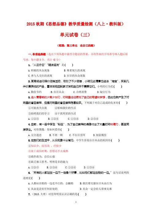 第3单元 走自己的路