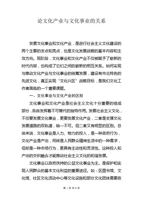 论文化产业与文化事业的关系