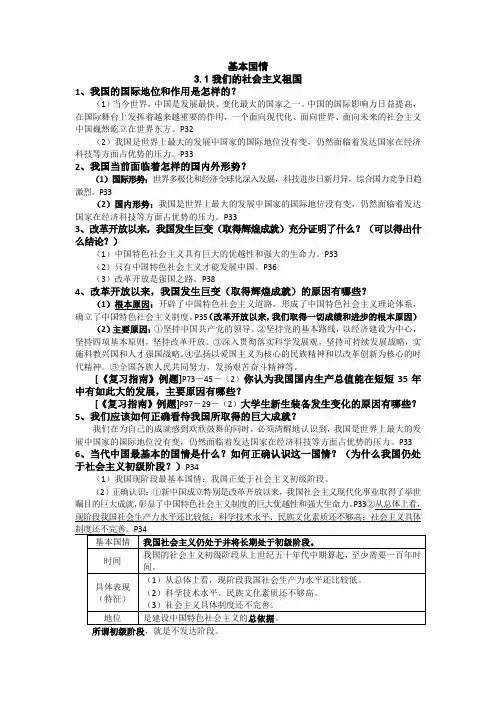 基本国情